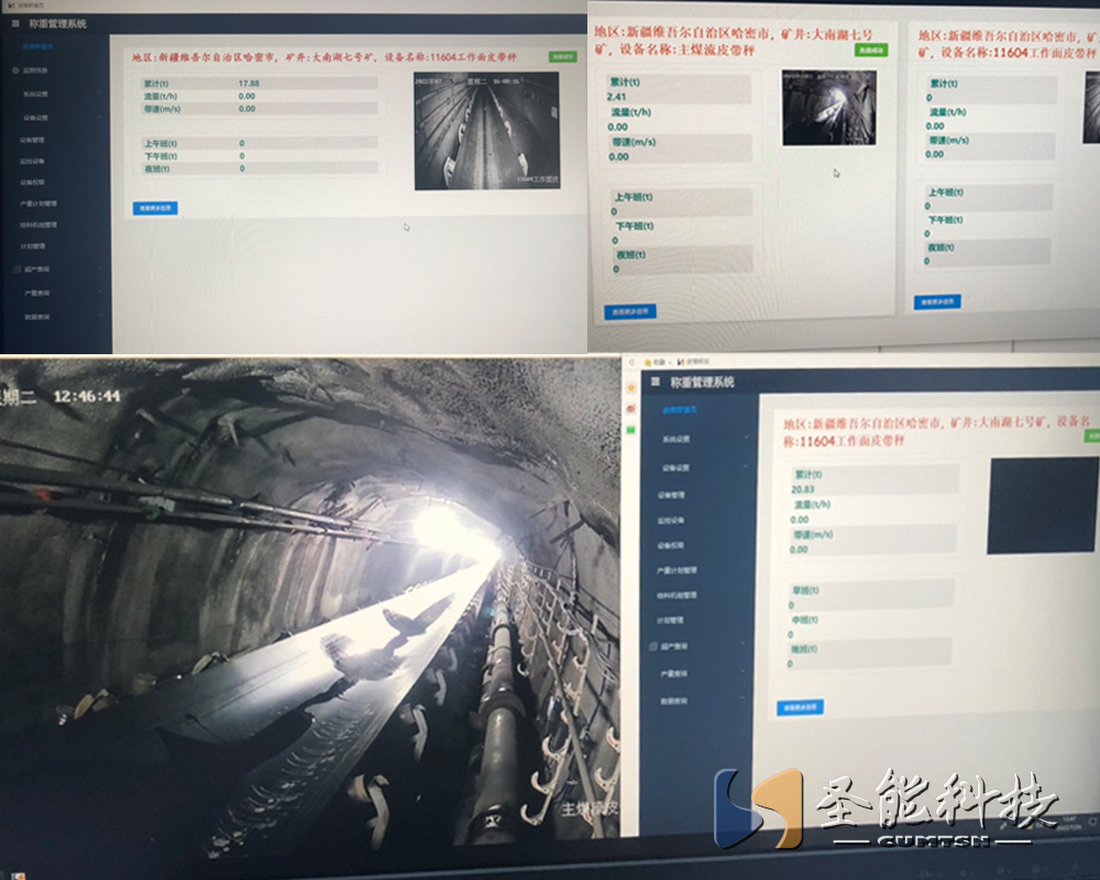 煤礦產量監(jiān)測系統